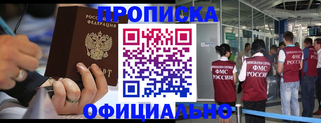 прописка штамп в Реутове