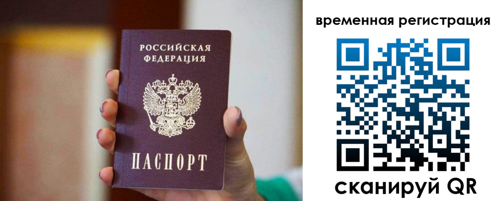 прописка паспорт в Реутове