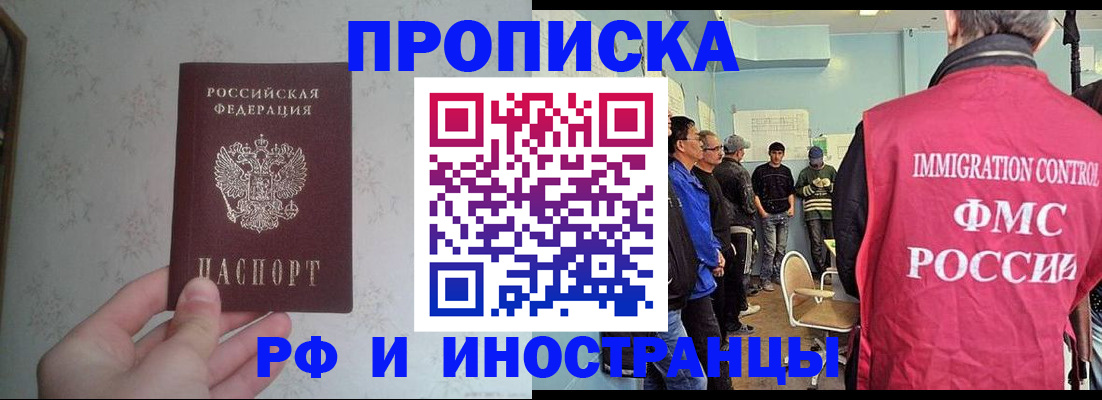 временная регистрация недорого в Реутове