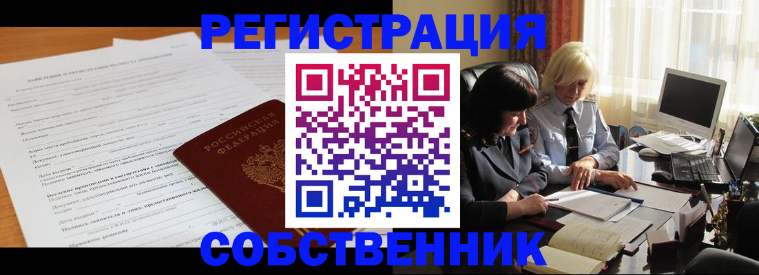 прописка для кредита в Реутове