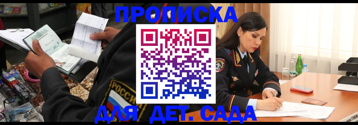 прописка в Реутове