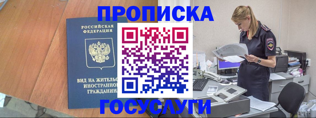 временная регистрация в Реутове