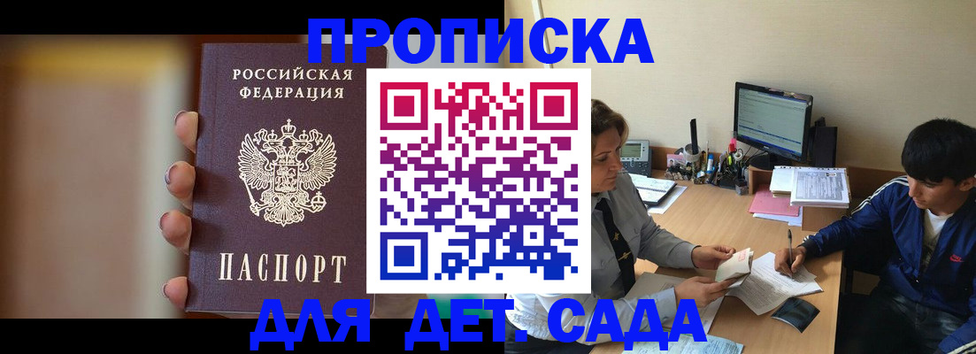 прописка гарантия в Реутове