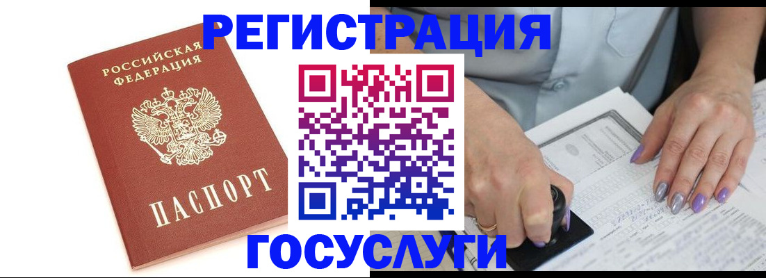 прописка в квартире в Реутове