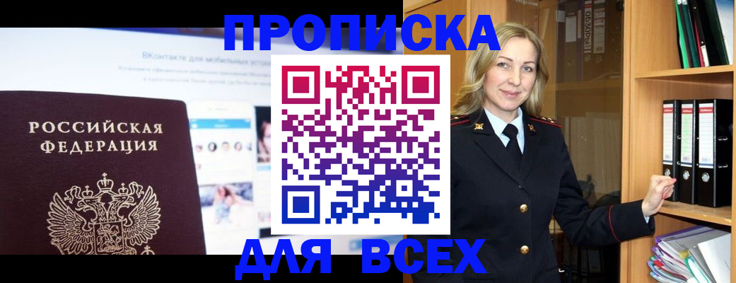 временная регистрация в Реутове