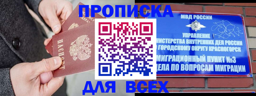 прописка гарантия в Реутове